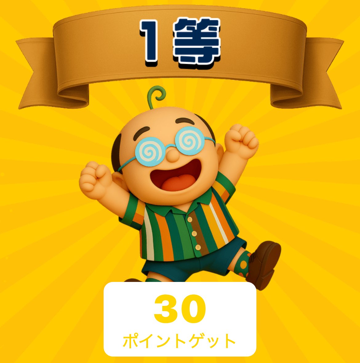 おぢさんのスクラッチで1等あたったー！おぢポで運試ししてみない？
apps.apple.com/app/id67393171…