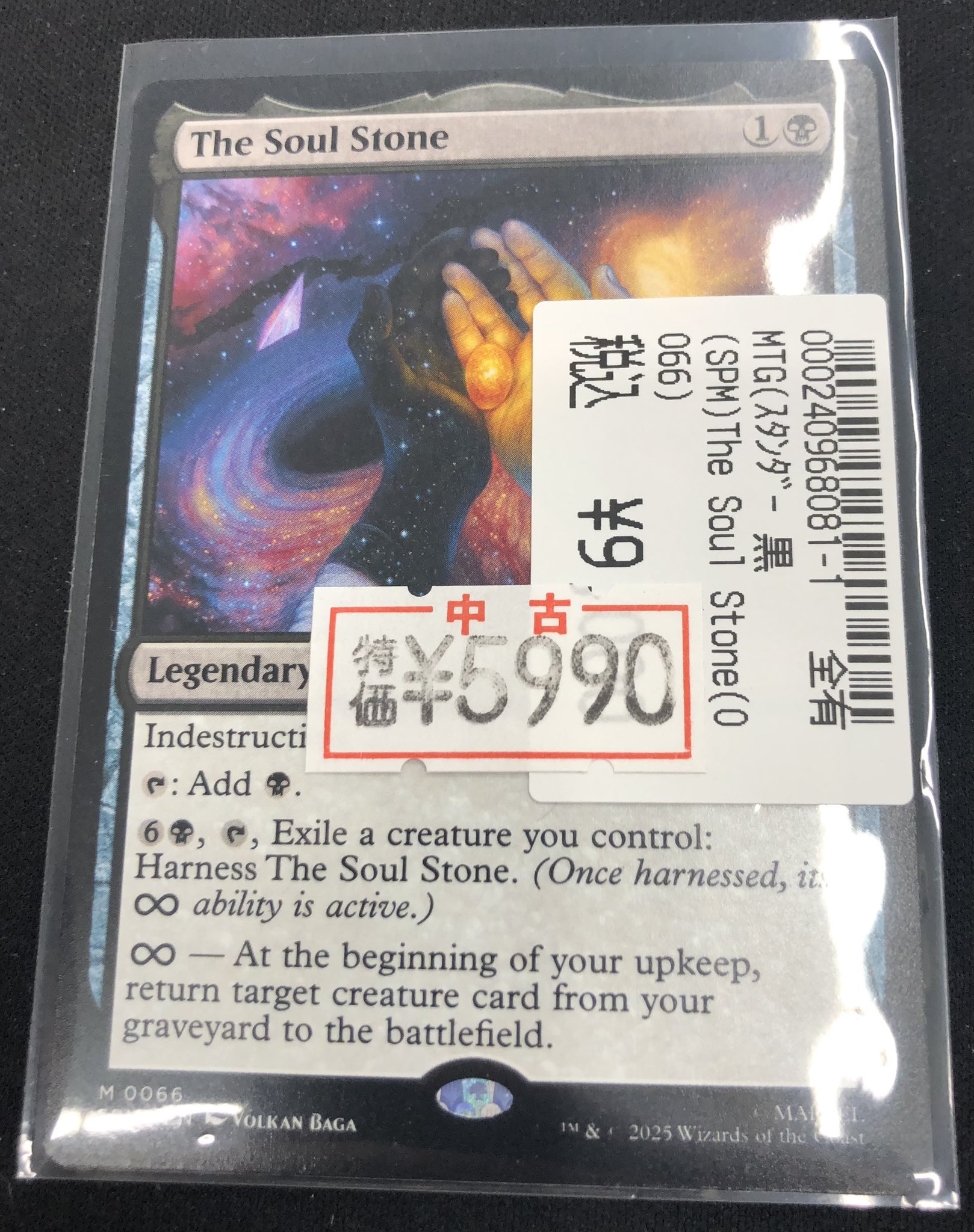 ソウル・ストーン (M0066) mtg ソウル・ストーン (M0066) mtg