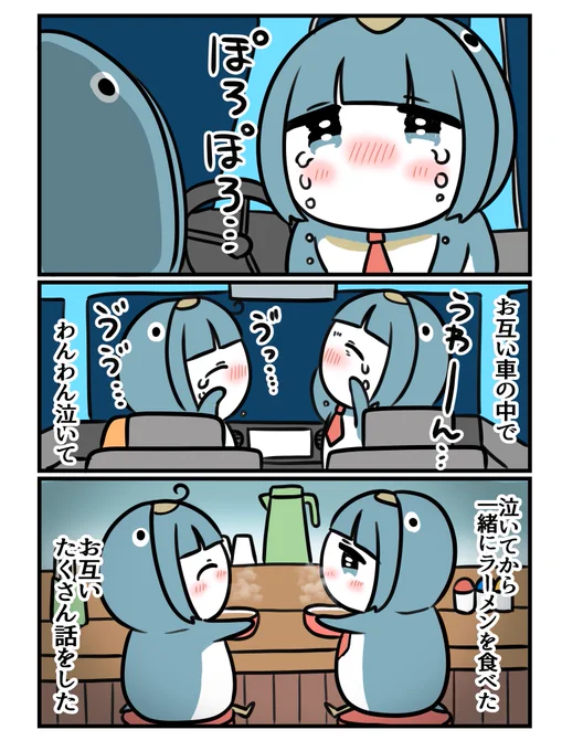 会社を辞めたペンギンとヒッチハイク3/3 