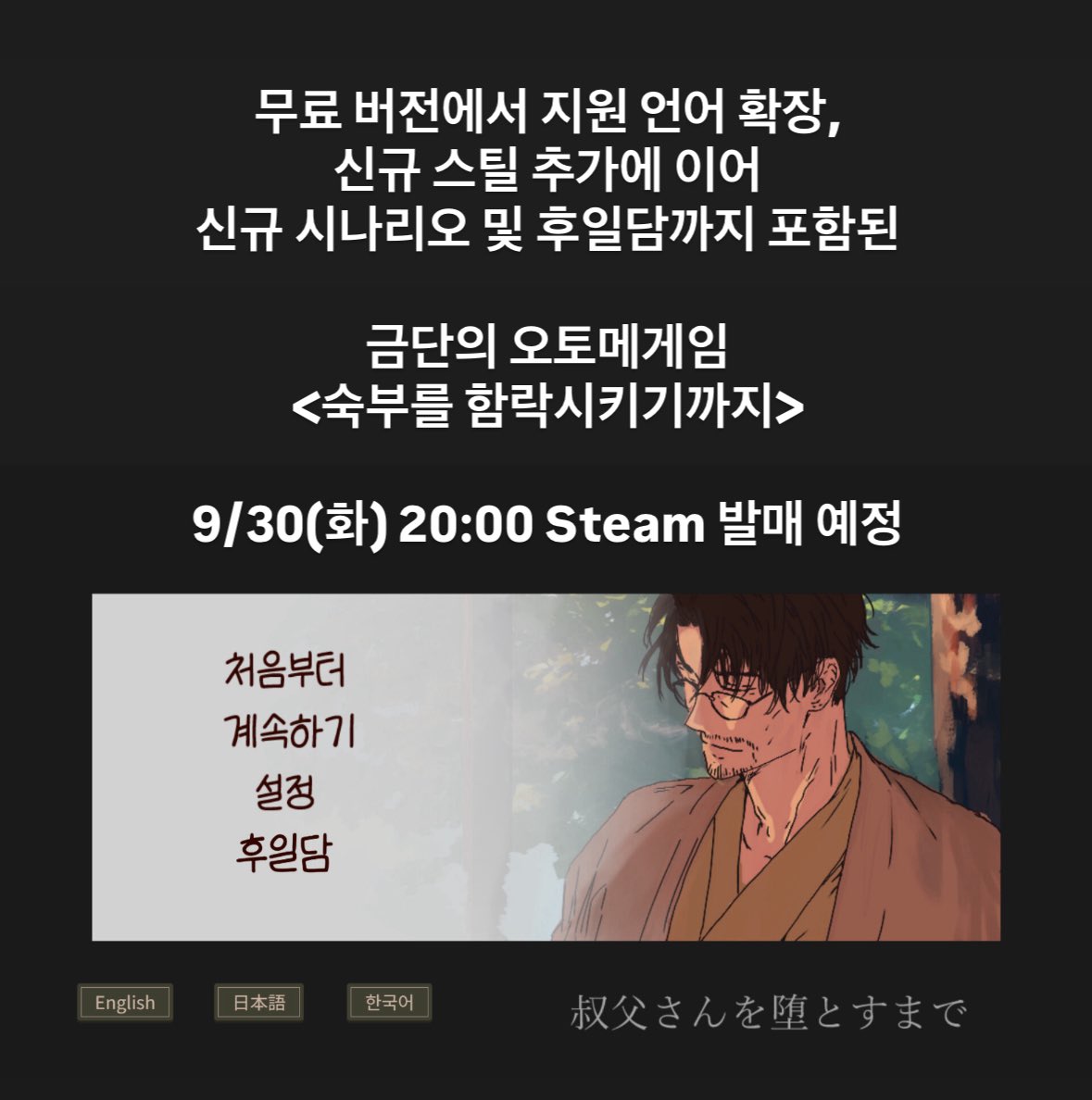 #이벤트 #RT #RT이벤트
@ fuwadenken 님 제작
<숙부를 함락시키기까지> 스팀판 발매를 기념해 RT이벤트를 진행합니다!

‼️기간: 9/28(일)-9/30(화) 19:59
‼️위시리스트: store.steampowered.com/app/3918960/_/

추첨을 통해 본 트윗을 인용/리트윗해주신 분 중 3분께 발매직후 DM으로 스팀키를 전달드릴 예정입니다!