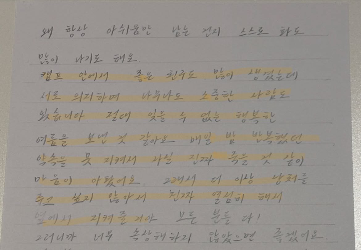 상립 연상 편지에 이거 누가봐도 연하 말하는거잖아……