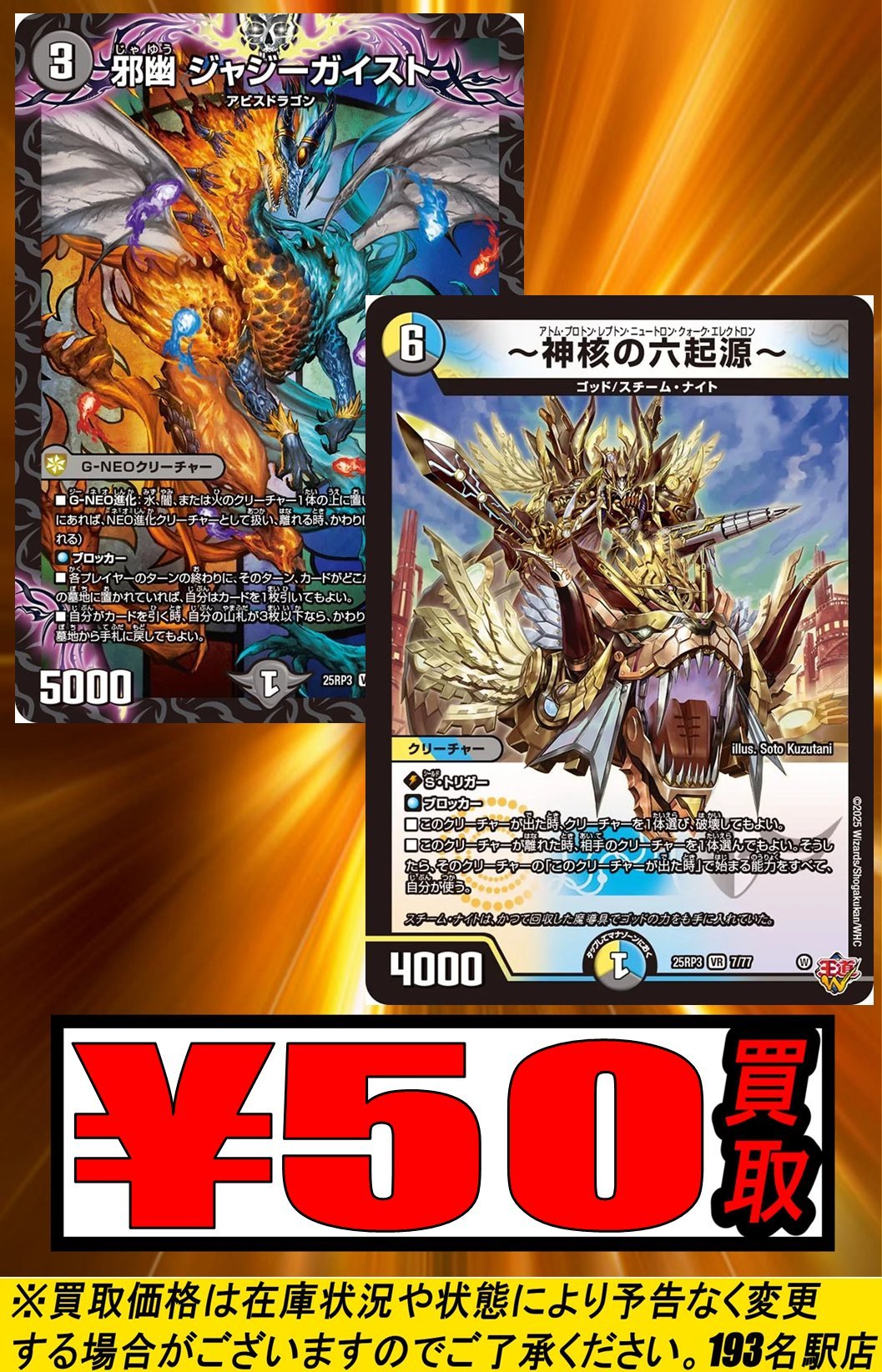 最終値下げ　デュエマ　まとめ売り カードショップMycalinks on X: 