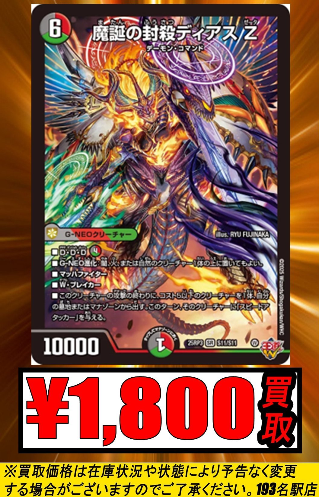 轟く邪道 レッドゾーン ディアス Z PP-「P」 等 デュエルマスターズ カードセット 轟く邪道レッドゾーン 魔誕の