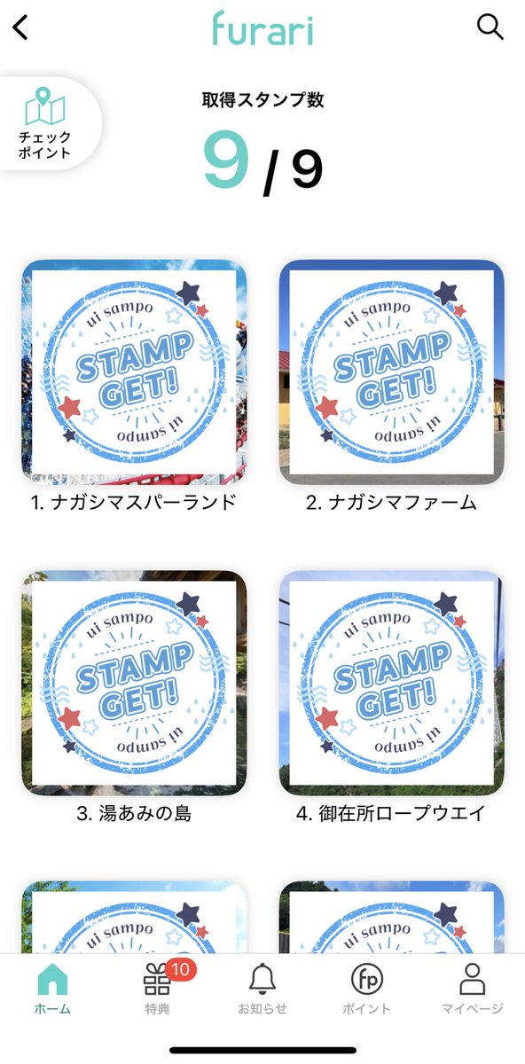 ういさんぽのスタンプコンプリートした #ういさんぽ