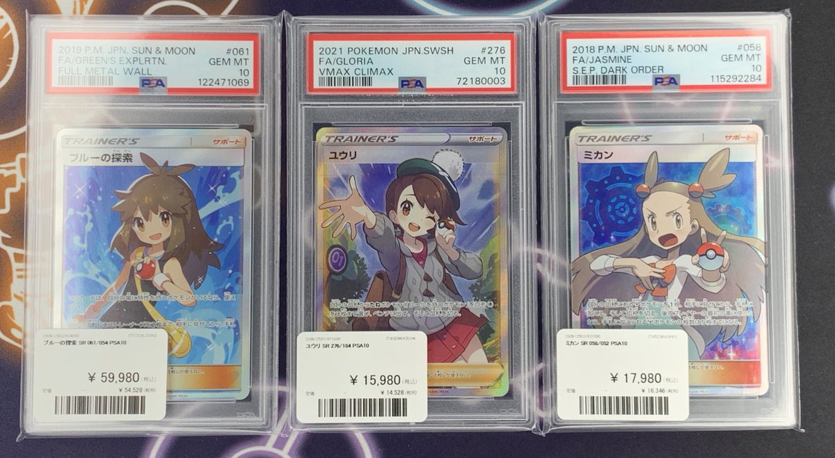 ポケモンカード 入荷情報】 トレーナーズPSA10入荷致しました❣️ 郵送