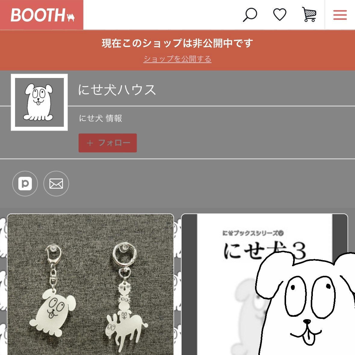 にせ犬 情報 on X: 
