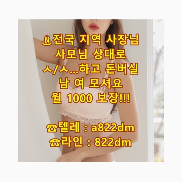 아줌마
코스프레
고수익 사모님 고액
레깅스
색 일탈 스타킹 섹 꿀
고수익
사모님
안양시
만안구
알바