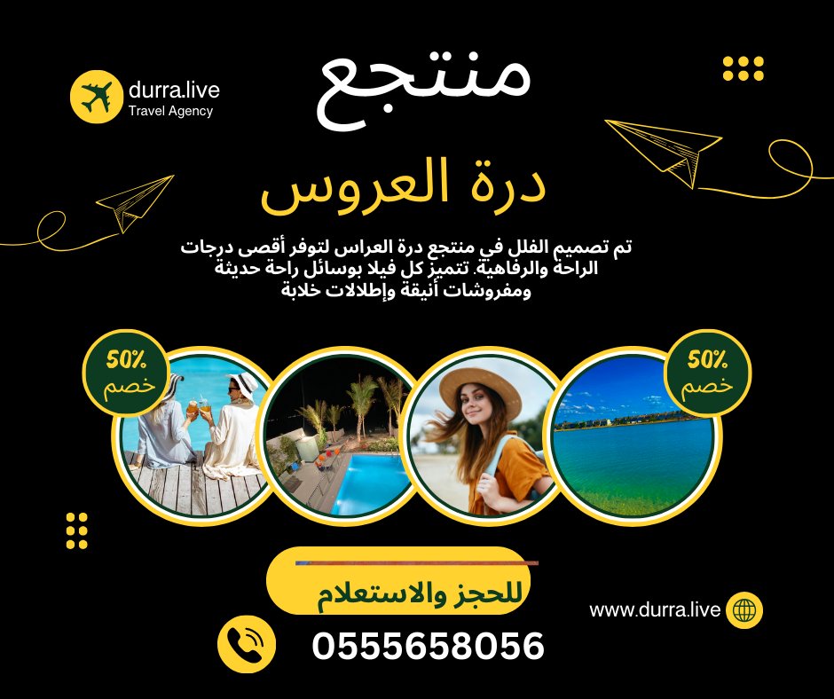 "منتجع درة العروس السياحي وجهتك المثالية لقضاء عطلة لا تُنسى على شاطئ البحر! 🌊✨ فلل وشاليهات وقصور فاخرة بإطلالة مباشرة على البحر. للحجز والاستفسار: 0555658056 📞 #السعودية #السياحة #درة_العروس"