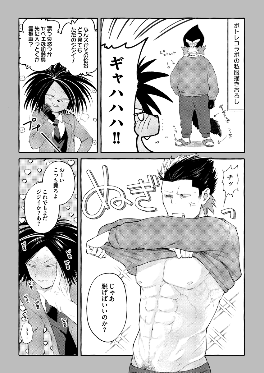久々の、溝矢♥ 