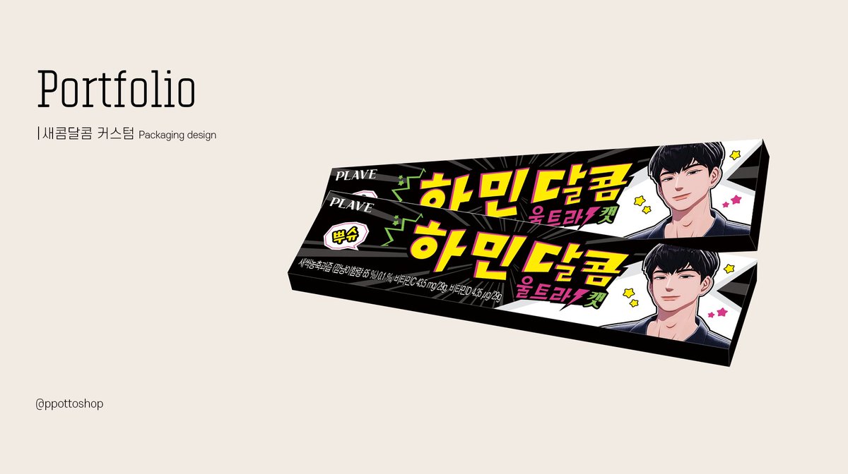뽀또샵 (포토샵 커미션) tweet media