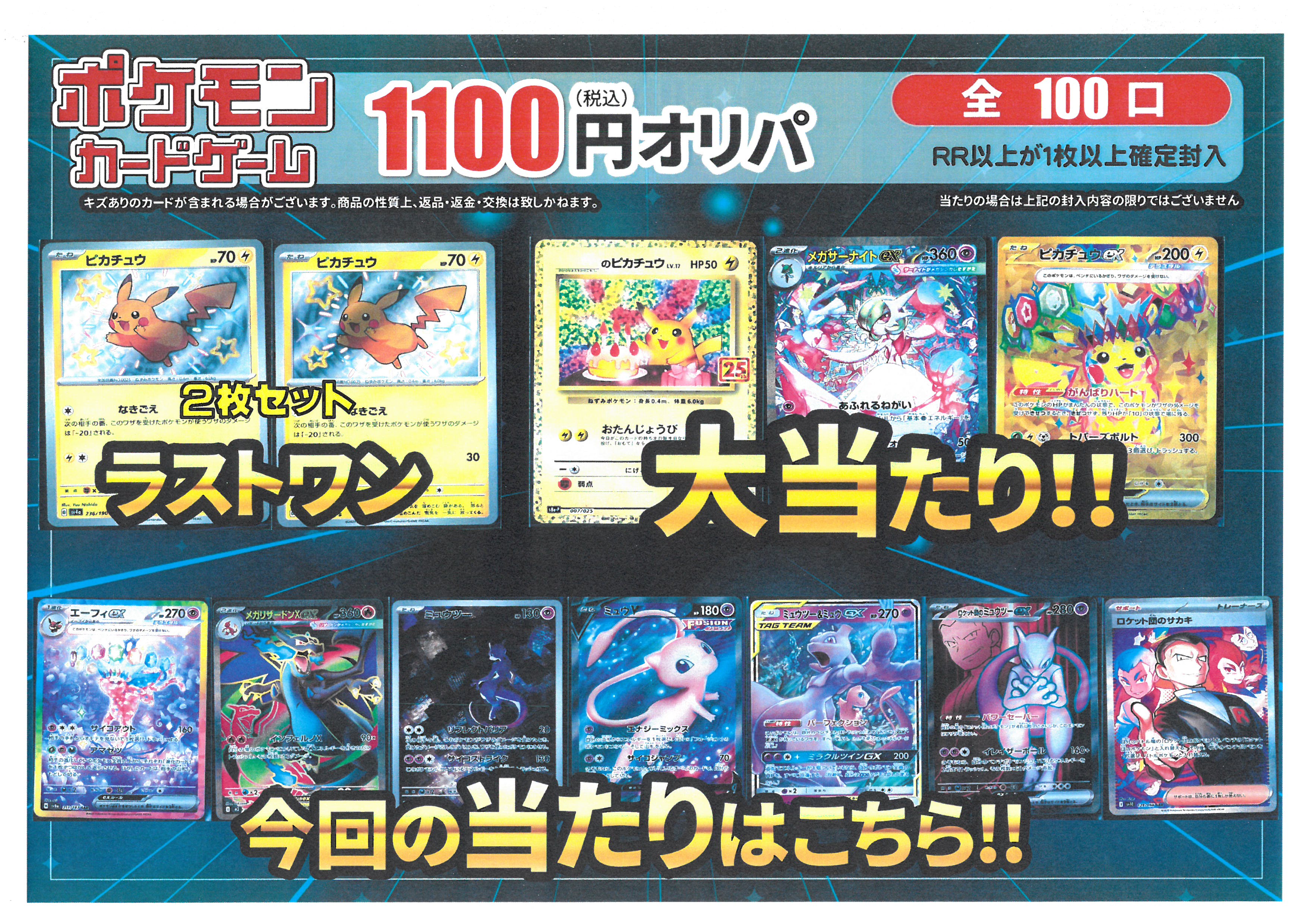 【大幅値下げ‼️】 ピカチュウや様々なSRもオマケで‼️ まとめ売り ポケカ】全100口開示 8000円オリパ（SRサポ・SA・CHR・SAR・CSR
