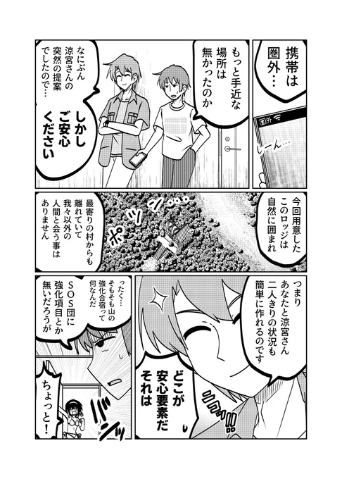 新刊「涼宮ハルヒの懺謝」見本(2/2) 