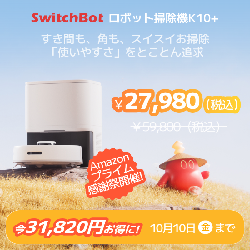 SwitchBotJapan's tweet photo. ＼🥳Amazonプライム感謝祭キャンペーン開催🎉／

🎁抽選で
3️⃣名様に人気製品

🎯応募方法：
①@SwitchBotJapan をフォロー
②本投稿をRT

🔥さらに限定クーポンコード：25QC1SNS

10月4日（土）〜10月10日（金）まで
最大53％OFFプライム感謝祭、お見逃しなく！✨

抽選〆10/10(金）