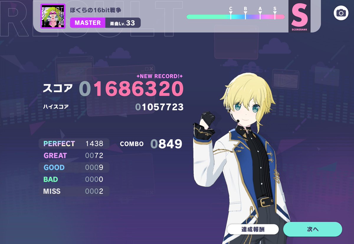 プロセカ上手くなりてぇ〜〜〜