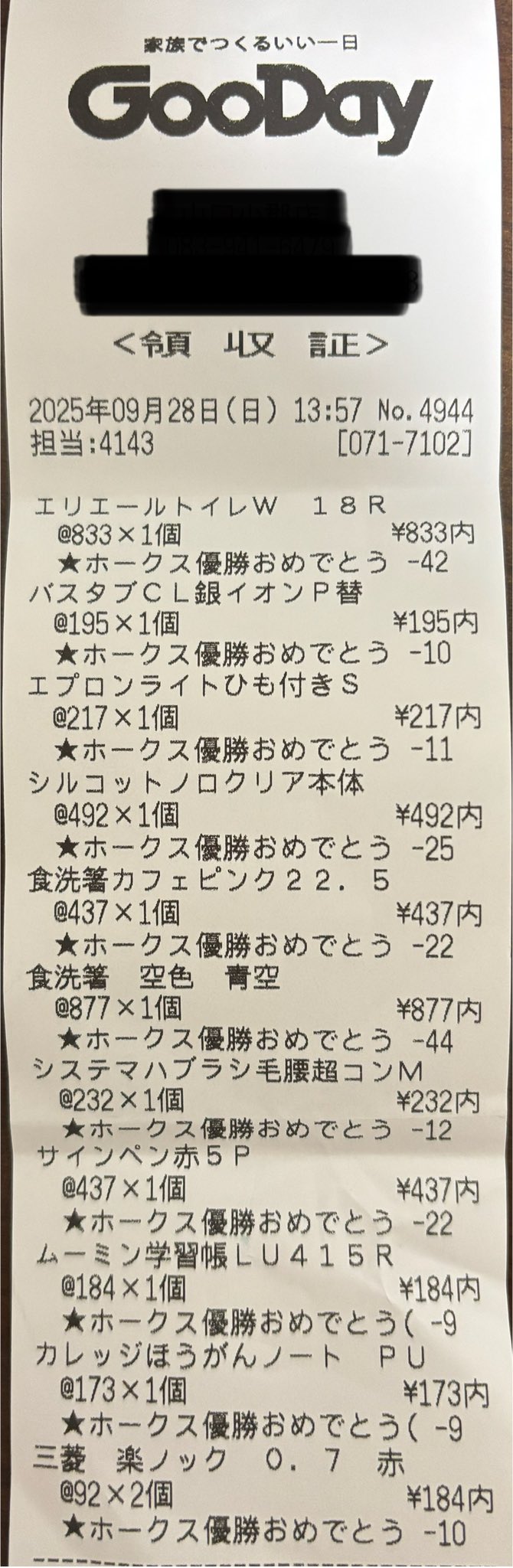 柳町選手直筆サイン　早い者勝ち　コメント質問値下げ等可 Amazon.co.jp: ソフトバンクホークス柳町達選手直筆サインカード
