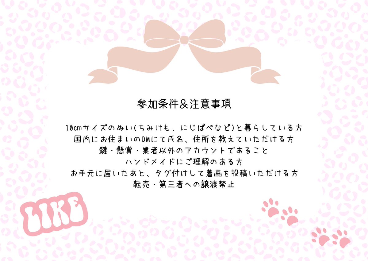 ぬい服プレゼント企画🐆🤍🫧
                      (10size 2名様)

抽選で2名様に画像のふわふわヒョウをそれぞれお1つプレゼントします💐
(どちらかのカラーをお選び頂けます)

【参加方法】
画像2枚目の参加条件＆注意事項をご確認の上、当アカウントをフォロー＋rp💭

【参加期間】
本日〜10/3