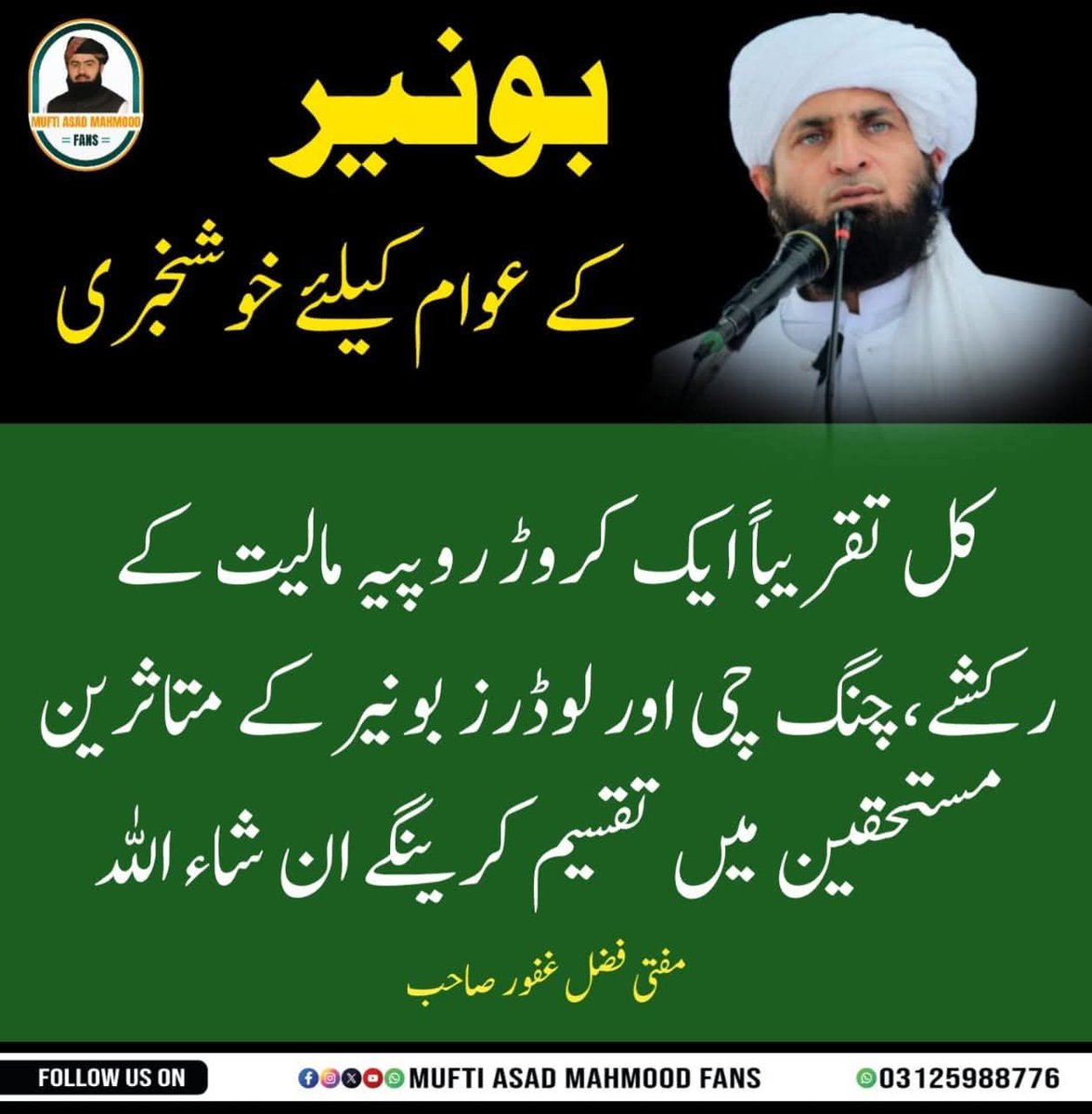 فخر بونیر شیر خیبرپختونخواہ مفتی فضل غفور صاحب کی کوششوں کو سلام ھزاروں سلام