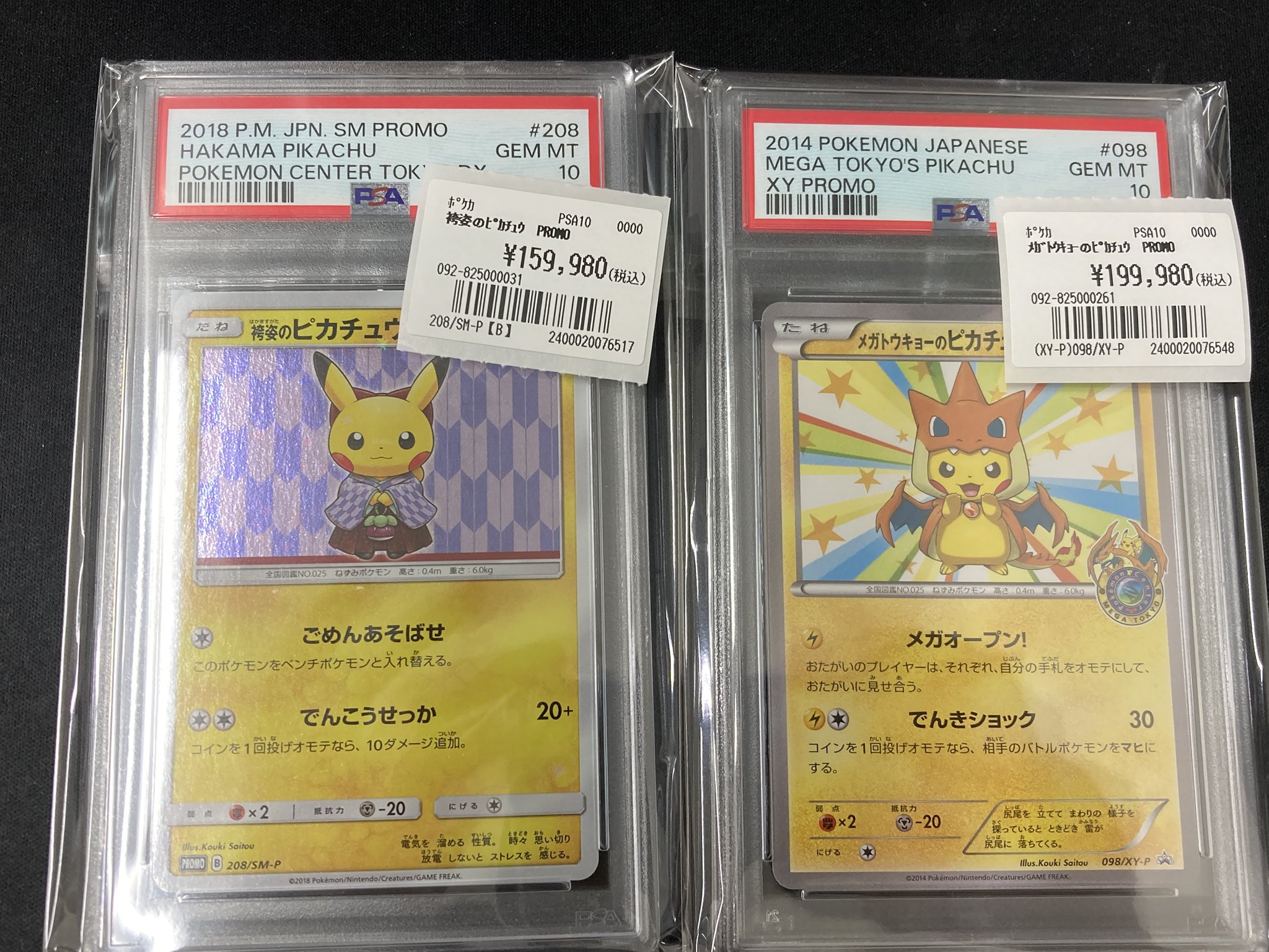 袴姿のピカチュウpsa10 ポケカ　ポケモンカード ポケカ】袴姿のピカチュウ プロモの最新相場情報や値段の推移【7