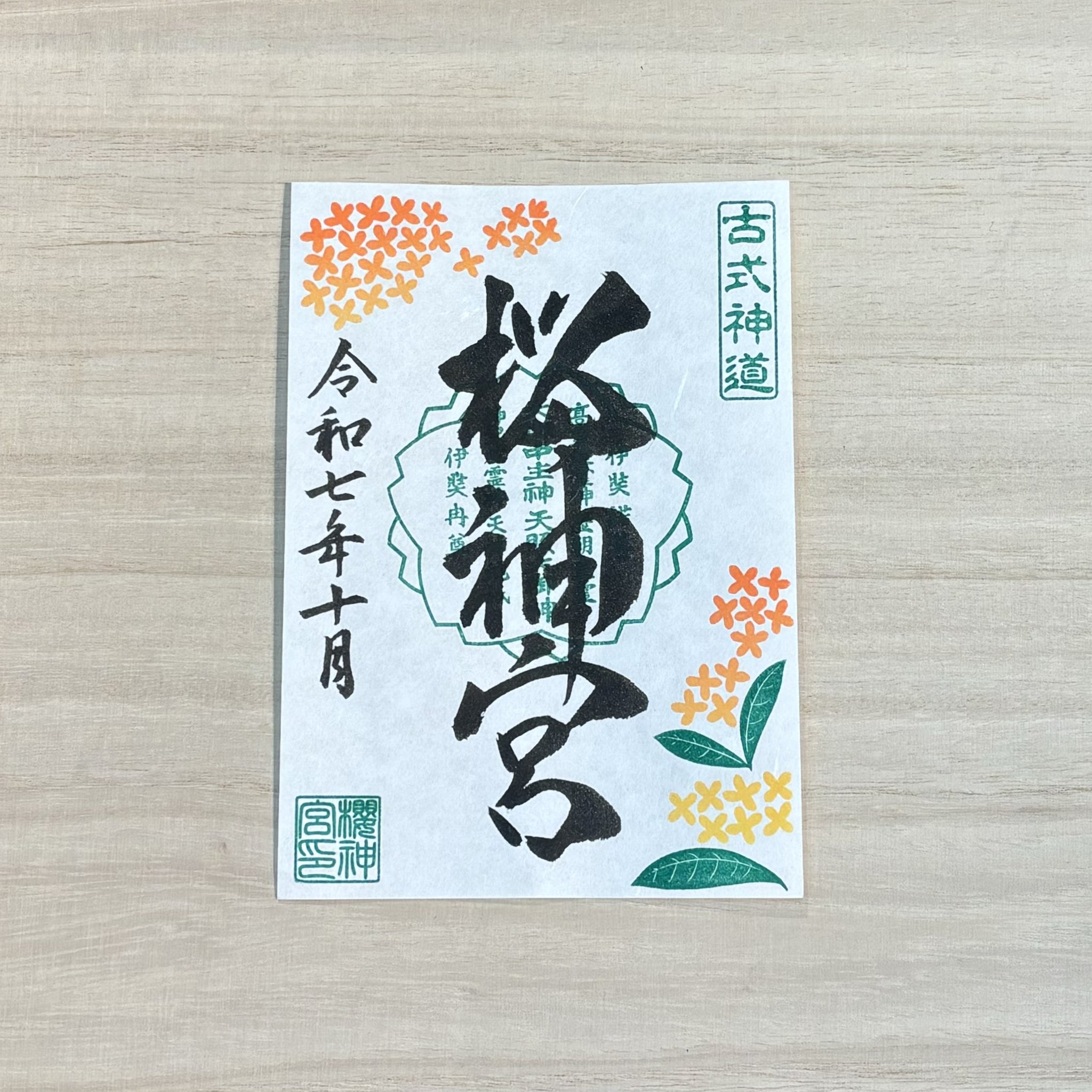 神様御朱印 コンプリート 71uMxbmkjVL._UF350,350_QL50_.jpg