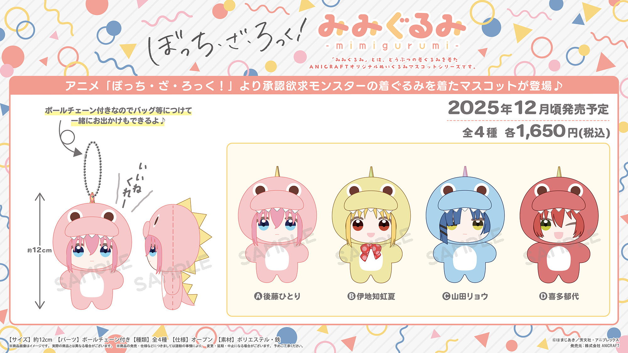 ぼっち・ざ・ろっく！　グッズ　まとめ売り GOODS | アニメ「ぼっち・ざ・ろっく！」展 公式サイト