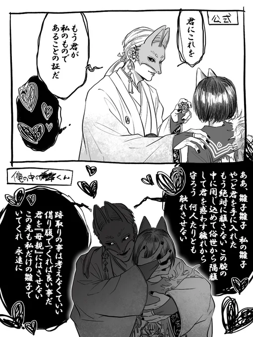 俺の中で狐面の男の激重感情が狂い始めてるw
雛子を身重にするどころか自分だけの雛子でいさせるために絶対に(雛子に)子供は産ませない。これなら雛子ちゃんも「おかあさん」にならないから...ハピエンなのでは?という思考末期患者が通りますw 