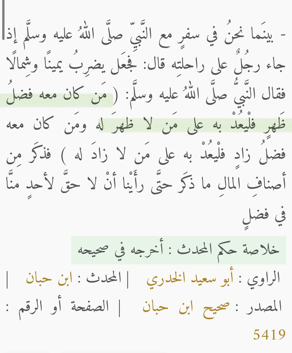 طلبت مني الخالة في مقر عملي فيما سبق أوصلها عند الإشارة، فاعتذرت

عدت بعدها أعاتب نفسي: أهذا جزاء الفضل الذي أنعم الله به علي؟

واليوم تكرر الطلب فوافقت
كانت دقائق قليلة محملة بدعوات وابتسامات تشرح الصدر

وما إن فتحت هاتفي بعد العودة حتى وقعت عيناي على هذا الحديث:
سبحانك يا رب