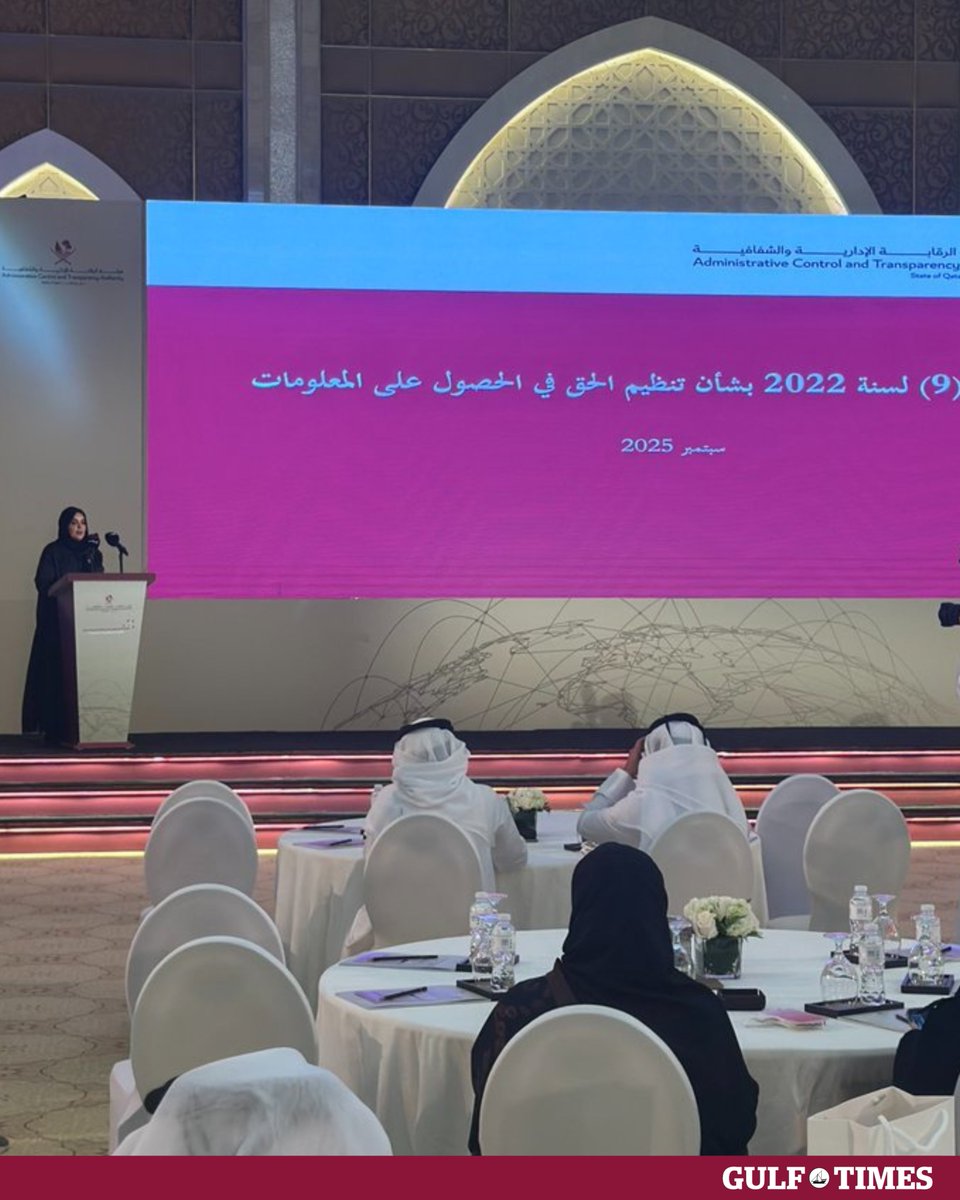 GulfTimes_QATAR's tweet photo. The Administrative Control and Transparency Authority (#ACTA) organized an event on Sunday to mark the #internationalday for #Universalaccess to Information, with the participation of representatives of government entities and experts in the field. Held under the theme "#Right of #Access to #Information," the event highlighted the importance of access to information as a pillar of transparency and accountability, and reviewed leading national practices in implementing related #legislation.
https://t.co/7GHr9OUkFD