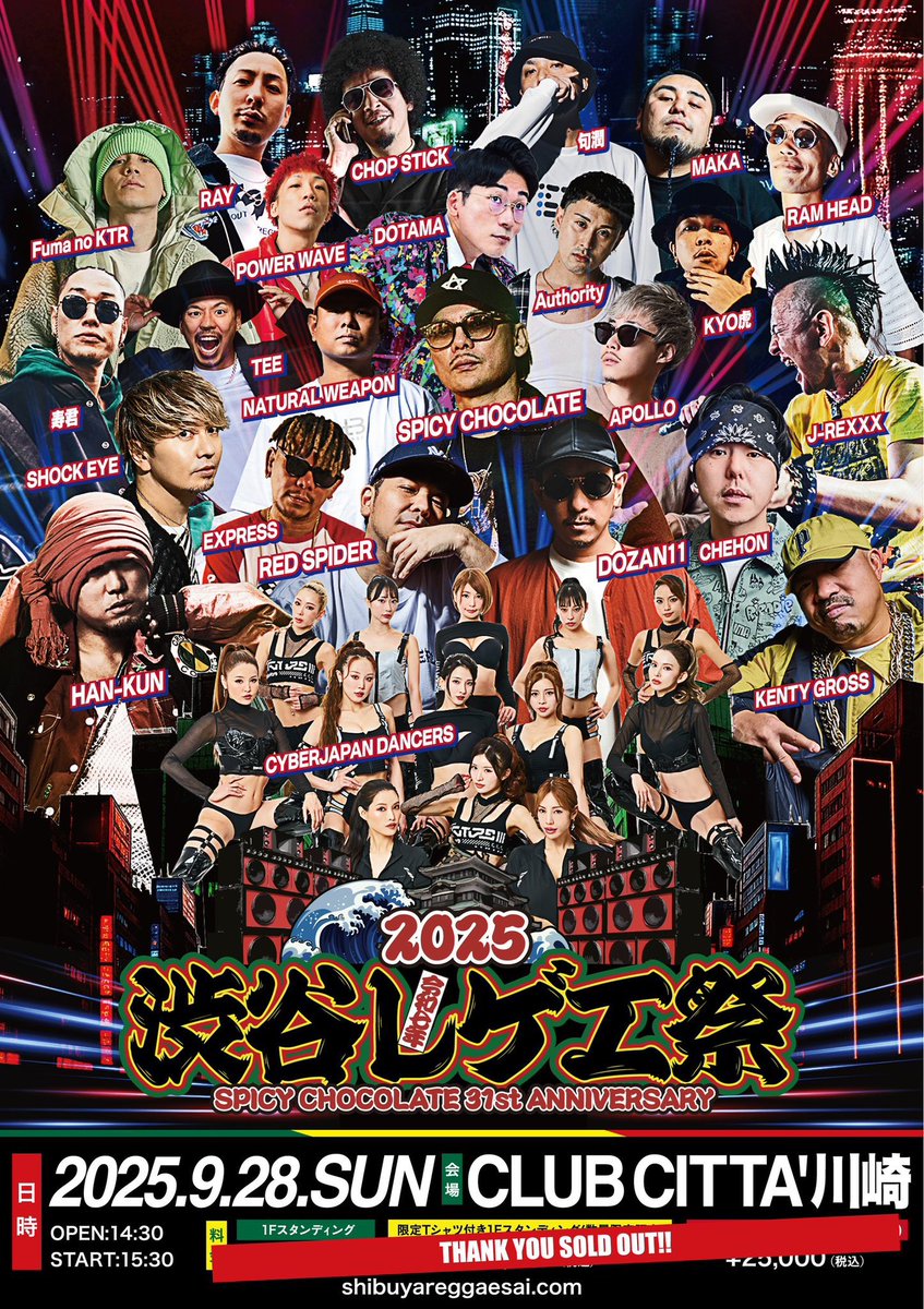 本日はこちらへ。
SPICY CHOCOLATE31周年おめでとうございます！

#渋谷レゲエ祭2025