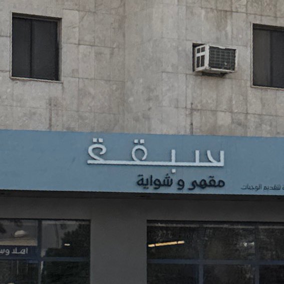 الاشياء اللي مستحيل تشوفها بغير الملز :