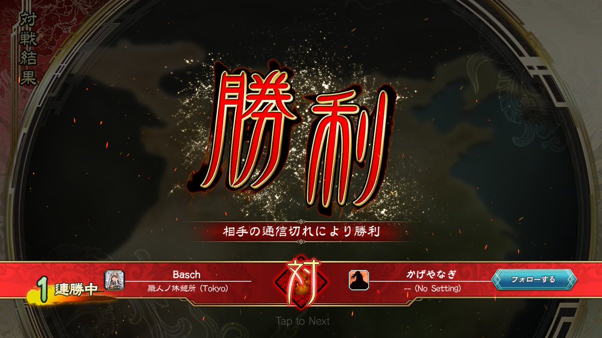 楊修チャレンジカップ

1戦目：秋。さん
楊修囮にしながら上手く孫策発動させ見事勝利でした。

2戦目：かけやなぎさん
中局お相手さんの通信エラーで勝利でした。

#魁三国志大戦 #楊修チャレンジカップ