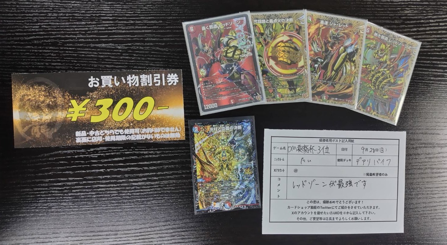 デアリバイクデュエマcs 優勝構築デッキ調整パーツ付き