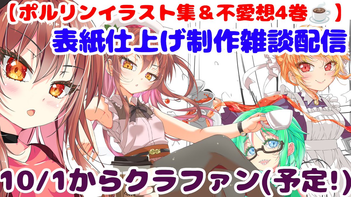ポルリン☕️【イラスト集＆不愛想④巻クラファン】〜11/16