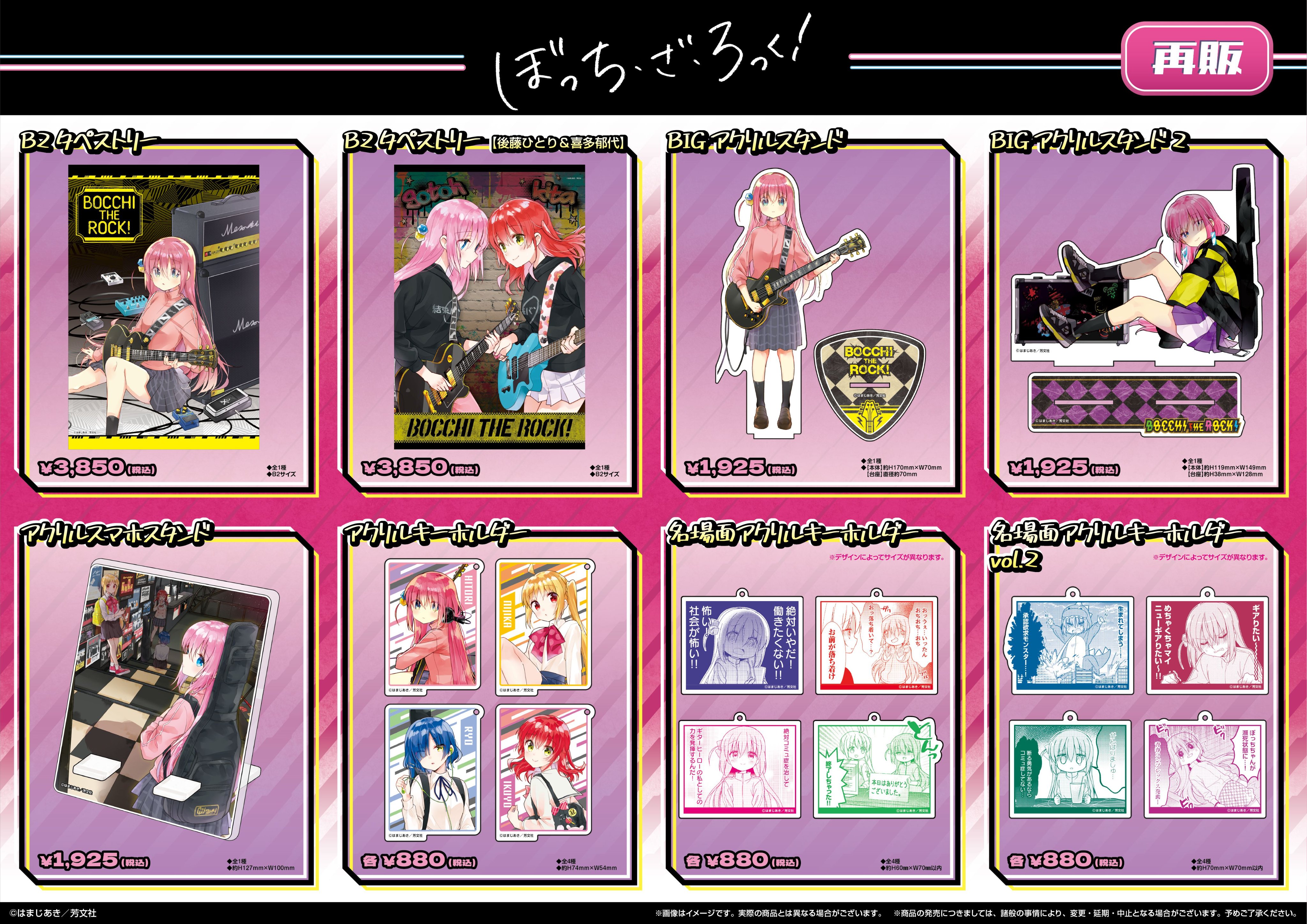 ぼっち・ざ・ろっく！ グッズ情報 on X: 