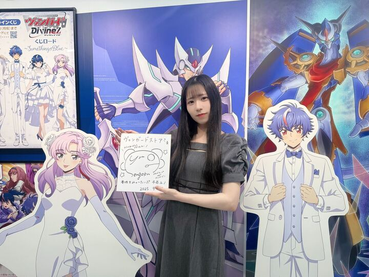 本日ヴァンガードストアにご来店いただきました
千石ユノさんに店舗にて記念撮影いただきました‼

本当にありがとうございます🔥

お書きいただいた直筆サインも
近日展示予定となりますので、
是非チェックしてくださいね✨

#ヴァンガード #ディヴァインズ 
#バンドリ #夢限大みゅーたいぷ