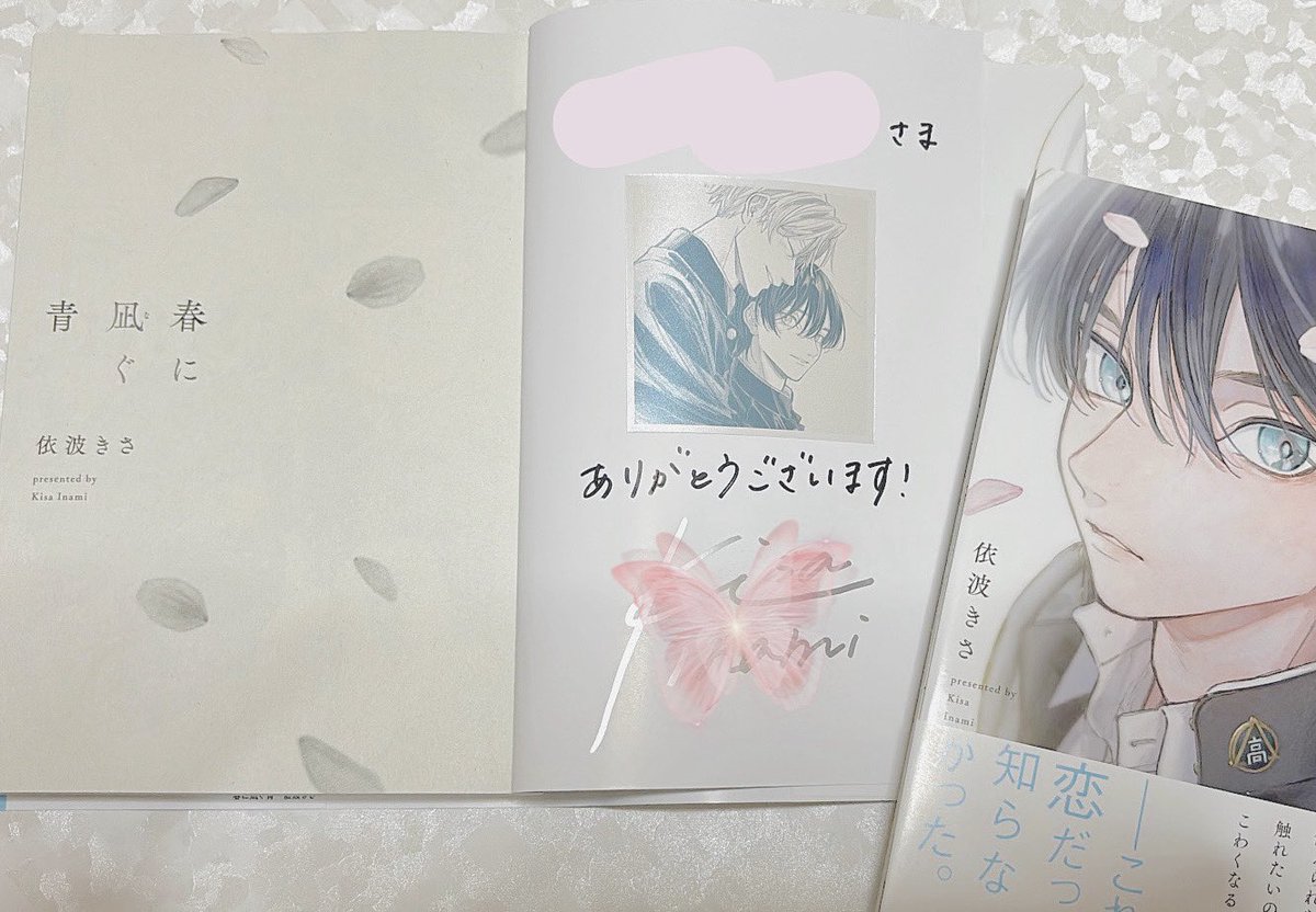 ご報告が遅くなってしまいましたが...
先日キャンペーンにてご縁を頂き、サイン本をお迎えいたしました！2人のステッカーがすごく素敵で...💭大好きな作品なのでとても嬉しいです🌸

依波きさ先生（<a href="/inamiks_/">依波きさ</a> ）、三省堂書店名古屋本店様（<a href="/naghon_BL/">三省堂書店名古屋本店【BL部】</a> ）ありがとうございました！大切にします🫶🏻