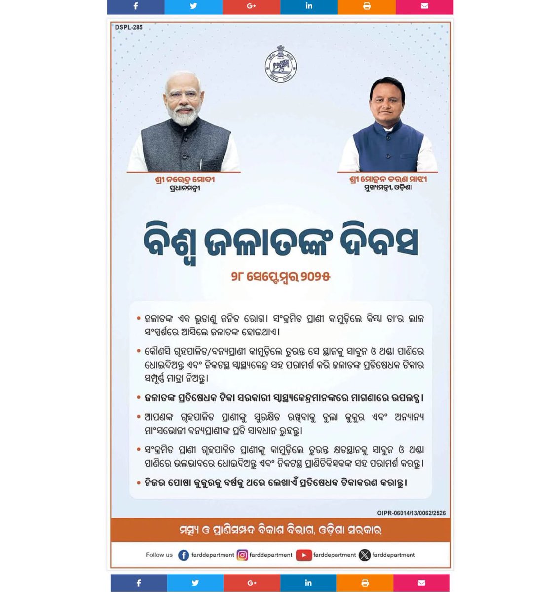 CHIEF DISTRICT VETERINARY OFFICER,BALASORE tweet media