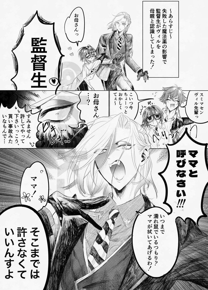 許してくれとは言ったけど #twstプラス
※ヴィル監
※顔あり男装監督生、監督生♀ 