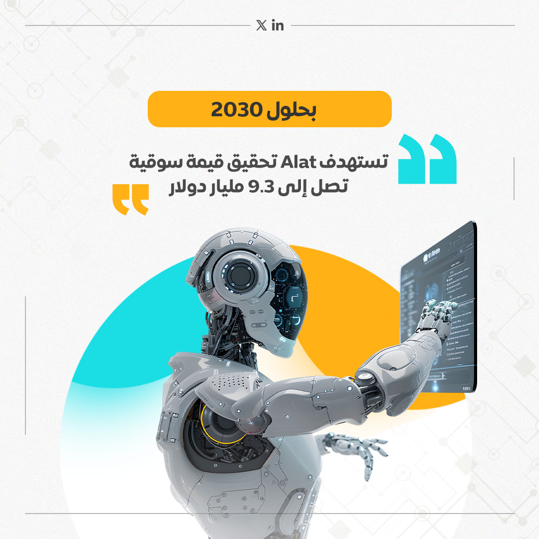في فبراير 2024، وُلدت Alat برؤية لصناعة مستقبل التقنية في السعودية، مع التركيز على الرقاقات والأجهزة الذكية.
🎯 بحلول 2030: تستهدف 9.3 مليار دولار قيمة سوقية و39 ألف فرصة عمل.

#Alat #الصناعة_الإلكترونية #التقنيات_المتقدمة #السعودية_2030