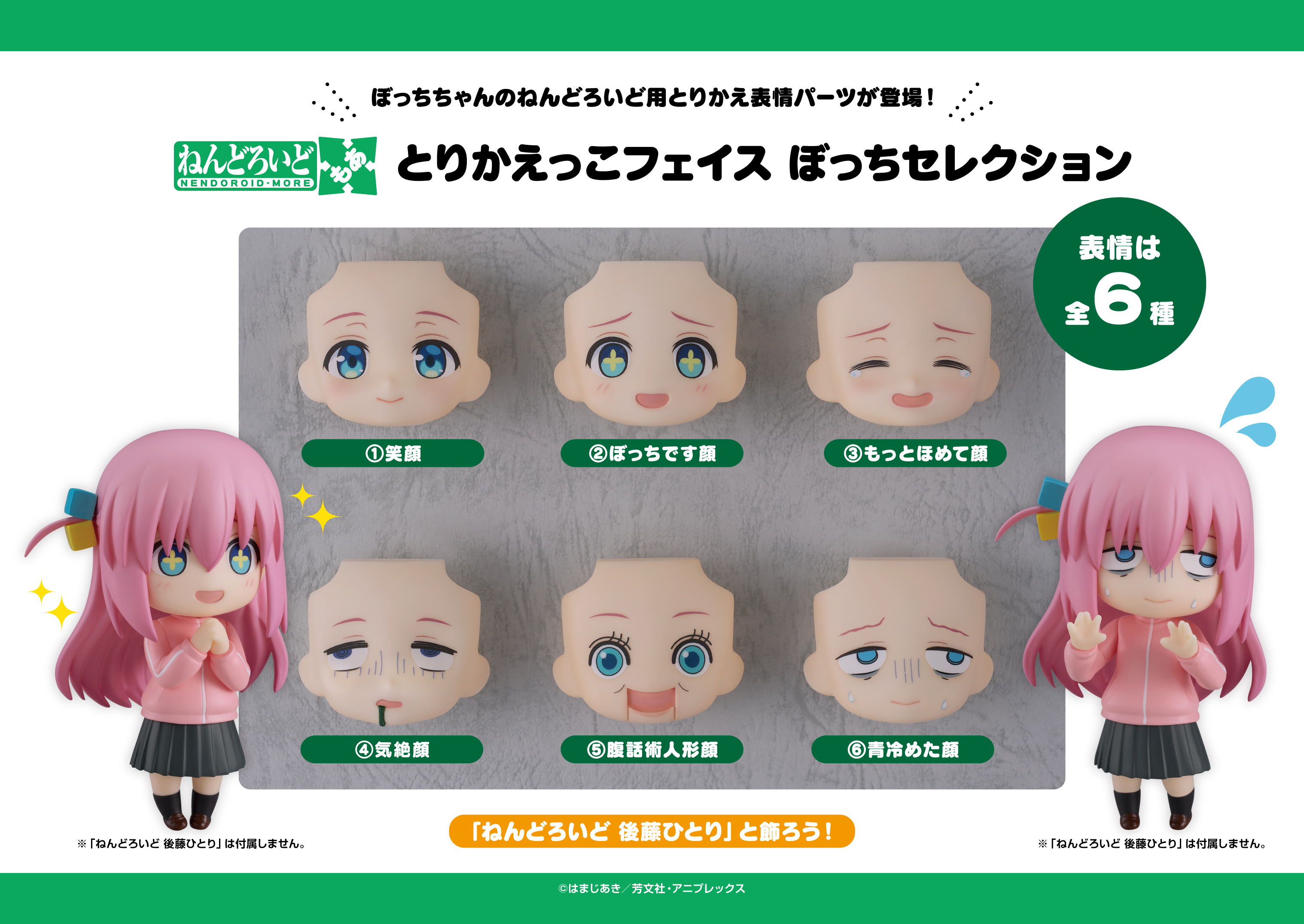 【floow様】さっちゃんねんど Amazon | ねんどろいどどーる アニメ「ぼっち ざ ろっく