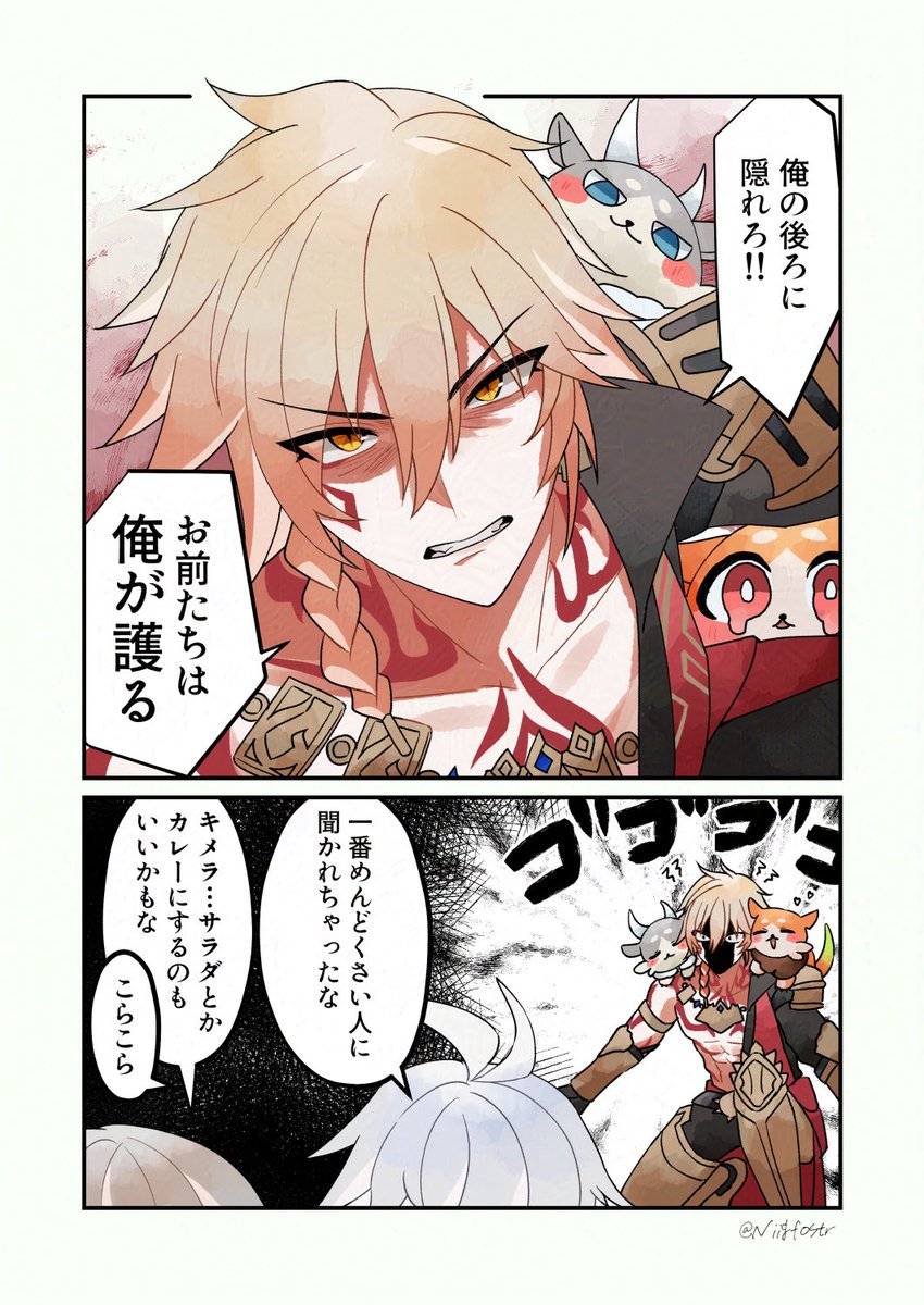 【続き】キメラの守護者 