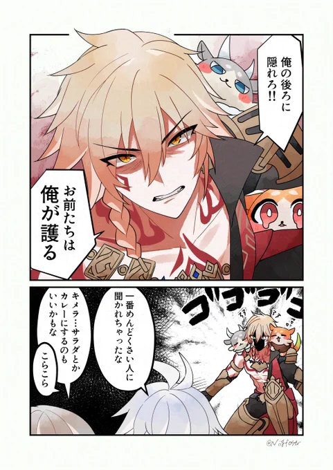 【続き】キメラの守護者 