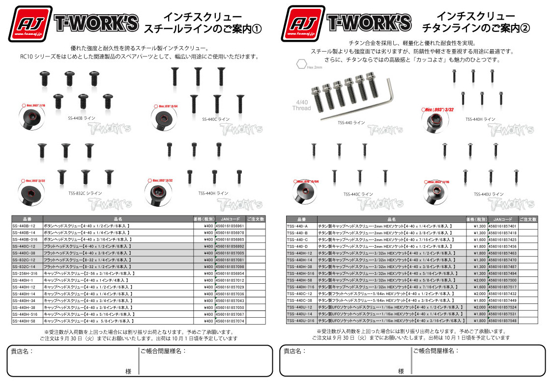 TeamAJ_RC's tweet image. T-Work’s インチ規格スクリュー 新ラインナップ登場！

🔩 スチールライン
⚡ チタンライン

RC10をはじめとした各種モデルのメンテナンスやスペアに最適な高精度スクリュー。
用途別・材質別で選びやすい充実のラインナップです✨

📌 詳細はこちら
👉 teamaj.jp/index.php?main…

#TeamAJ #TWorks