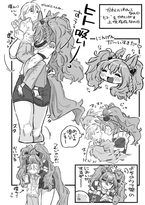 ブラワンわふわふ…
(既刊のやつ)
#デカウマ娘 
