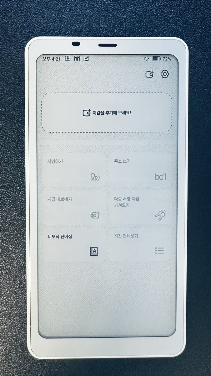 이북리더기 혁명전사 팔마단 Bitcoin White paper + Air-gapped wallet = Palma2 금융의 자유 +  지식의 자유, 그것은 혁명 @Coconut_BTC @OnyxBoox