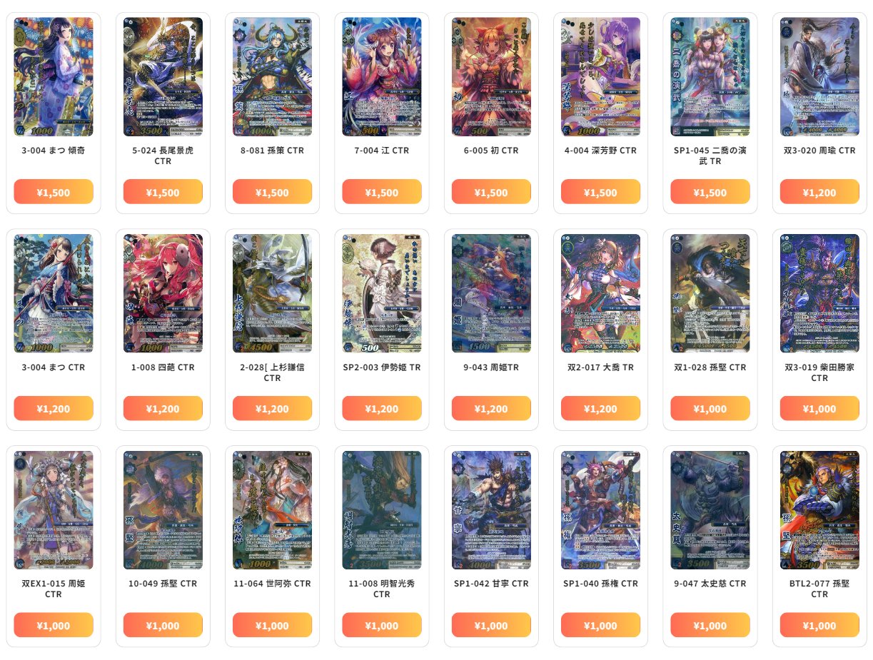 戦国大戦　バラ売り トレカの万国 秋葉原店 on X: 