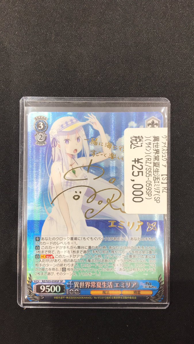 ヴァイスシュヴァルツ 異世界常夏生活 エミリア SP サイン 異世界常夏生活 エミリア サイン sp 【 ヴァイスシュヴァルツ