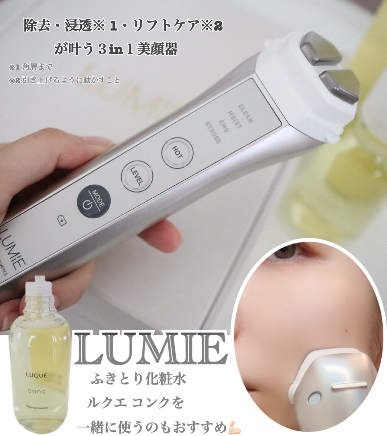 【新品】LUMIE 美顔器 拭き取り化粧水付き イエベ春ちょいサマー on LIPS 「久しぶりの美顔器レポ