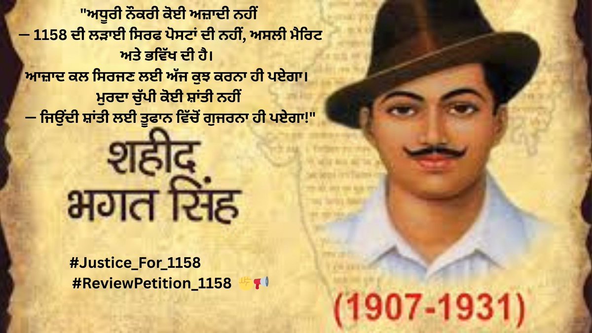gurjantsinghad2's tweet photo. ਸ਼ਹੀਦੇ ਆਜ਼ਮ ਭਗਤ ਸਿੰਘ ਨੂੰ ਯਾਦ ਕਰਦਿਆਂ ਇਹ ਪ੍ਰਤੀਤ ਹੋ ਰਿਹਾ ਹੈ ਕਿ ਅੱਜ ਦੇ ਨੌਜਵਾਨ ਮੁੰਡੇ ਕੁੜੀਆਂ ਨੂੰ ਭਗਤ ਸਿੰਘ ਦੀ ਤਰ੍ਹਾਂ ਆਪਣੀਆਂ ਹੱਕੀ ਮੰਗਾਂ ਲਈ, ਸਿੱਖਿਆ ਪ੍ਰਣਾਲੀ ਲਈ ਅਤੇ ਗਰੀਬ ਵਿਦਿਆਰਥੀਆਂ ਲਈ ਆਪਣੇ ਹੀ ਸੂਬੇ ਦੀ ਤੇ ਦੇਸ਼ ਦੀ ਸਰਕਾਰ ਨਾਲ ਲੜਨਾ ਪੈ ਰਿਹਾ ਹੈ 
#Justice_For_1158 
@BhagwantMann @PargatSOfficial https://t.co/pj5OHuVjxK