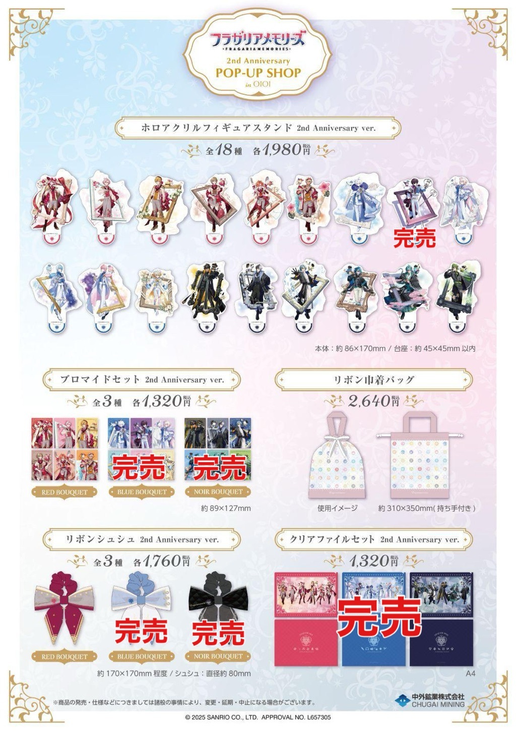 フラガリアメモリーズ グッズinfo【サンリオ公式
