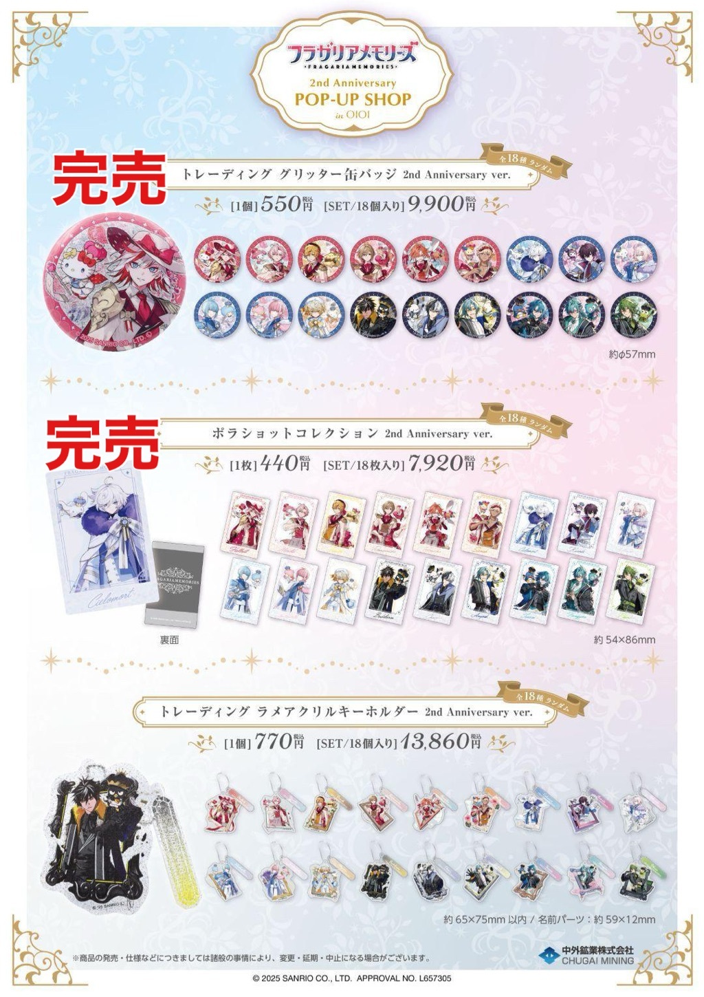 フラガリアメモリーズ グッズinfo【サンリオ公式